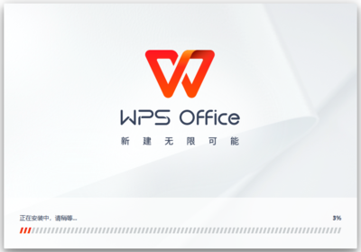 WPS Office 2020官方电脑版，高效办公的首选工具