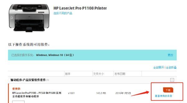 惠普P1108打印机驱动下载安装包