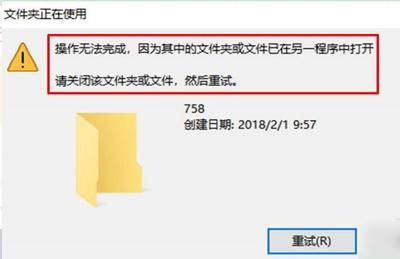 如何强制删除正在被另一个程序使用的文件夹？
