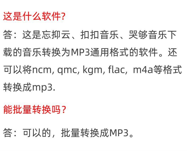 NCM转MP3转换工具，手机版软件使用指南