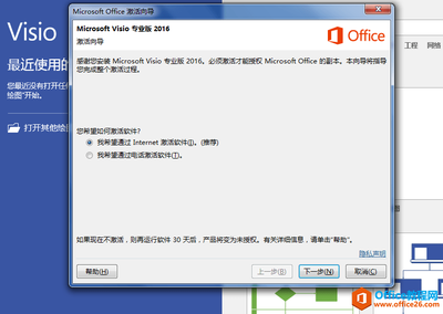 Visio 2016 下载及安装教程