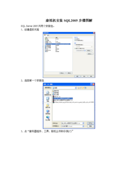 SQL Server 2005 安装包百度云下载