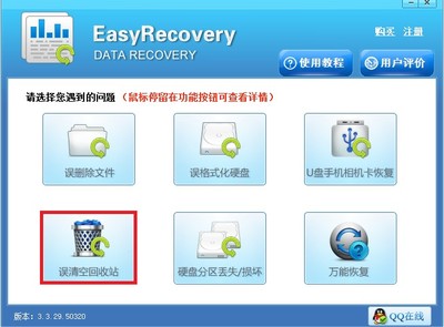 EasyRecovery安卓版（EasyRecovery Pro手机版）