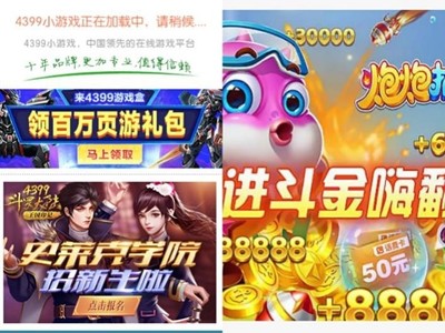 4399小游戏大全，免费畅玩无限制