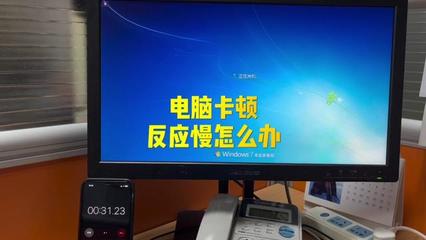 解决Win7电脑卡顿反应慢的几种方法