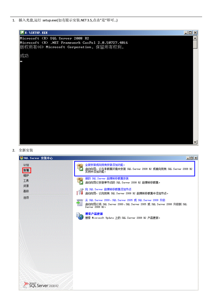 SQL 2008 R2 安装教程（图解版）- Windows 10 版本