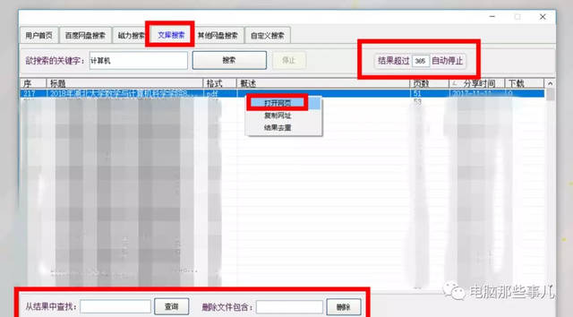 种子资源磁力搜索器（非法下载工具风险警示）