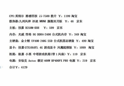 4000元预算的台式电脑设计专用组装配置单