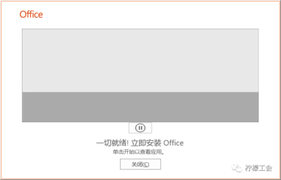 免费永久激活Word和Office的方法