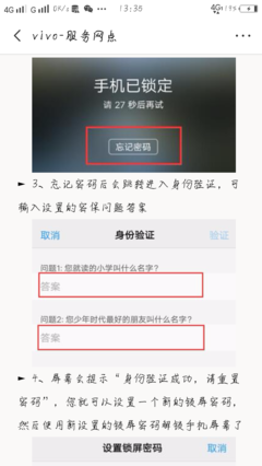 vivo手机刷机跳过账号密码的技巧