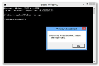 Windows 8密钥永久激活方法