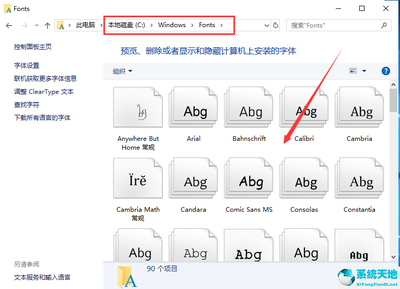 电脑字体文件夹位置
