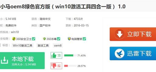 小马激活工具Win10激活教程