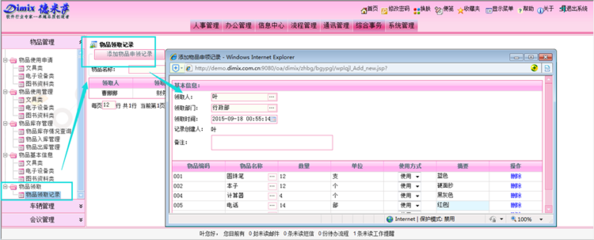 OA系统网址大全