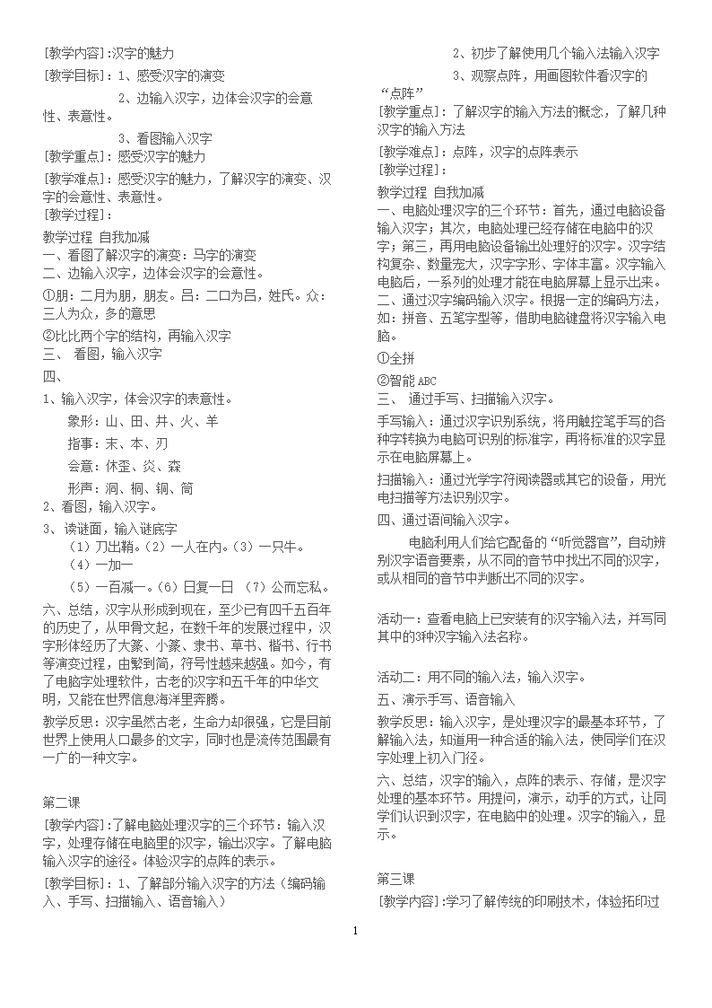 汉字手写输入法，便捷的汉字输入方式