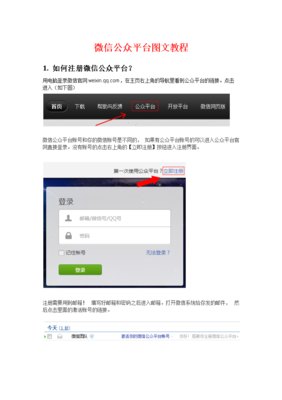 微信官方网站注册账号指南