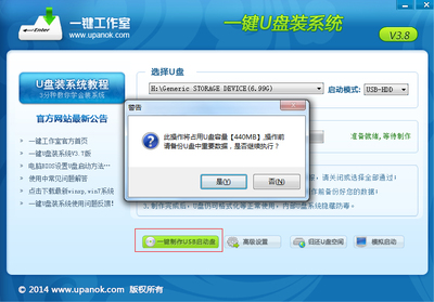 用U盘重装Win7系统的操作全程图解