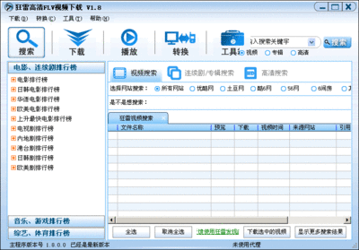 FLV视频下载平台，如何下载FLV视频？