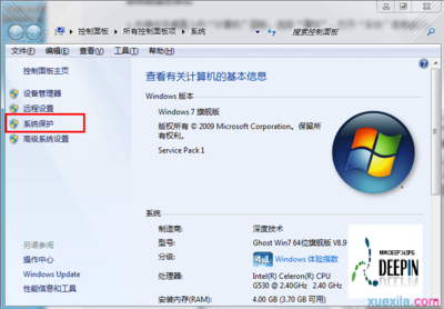 Win7系统还原功能及其使用方法