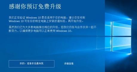 如何将Windows 7免费升级为Windows 10系统版本