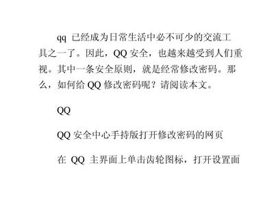 QQ密码修改安全中心官网（通过密保问题修改密码）