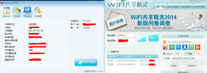 WiFi共享精灵安全性分析，能否蹭网及风险评估