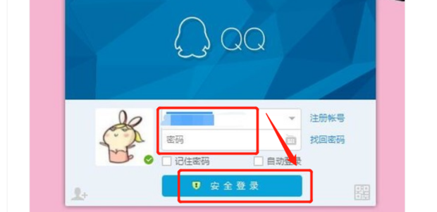 腾讯QQ在线下载与安装教程