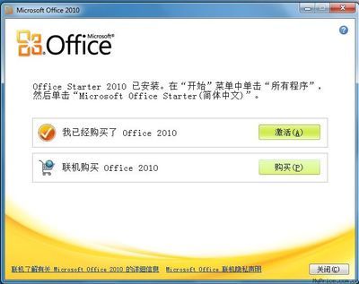 Office 2010安装与激活教程