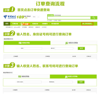 中国电信网上营业厅官网入口