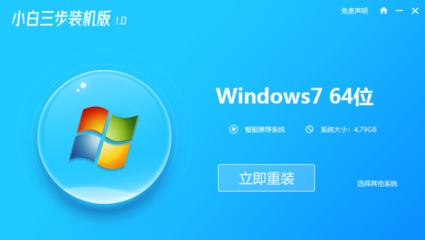 在线重装win7旗舰版系统教程