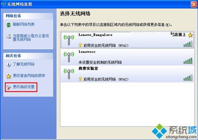 XP系统连接无线网络的方法与电脑如何连接WiFi教程