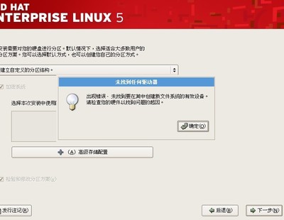 虚拟机Linux系统安装教程