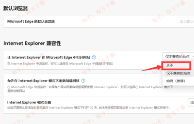 如何将Edge浏览器改回IE8模式