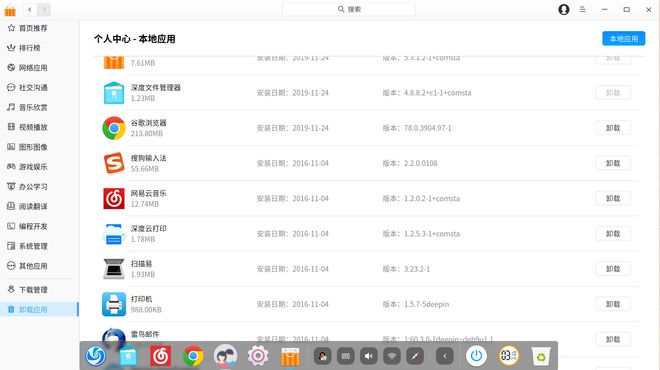 深度Linux Deepin 官网（深度Linux 20版）