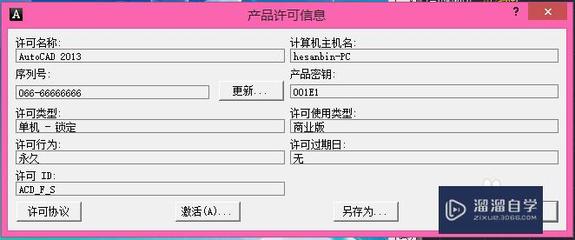 CAD 2013及2021版序列号密钥