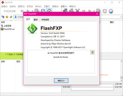 FlashFXP使用教程（FlashFoxPro版）