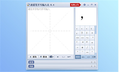 逍遥笔手写输入法，软件下载与应用指南
