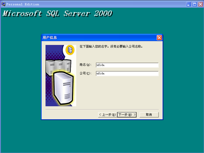 SQL2000下载及安装教程