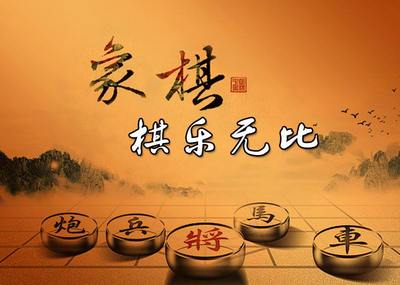 中国象棋免费下载，手机版轻松获取