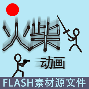 免费下载Flash动画成品及制作工具