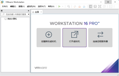 解决下载后打不开的VMware虚拟机问题