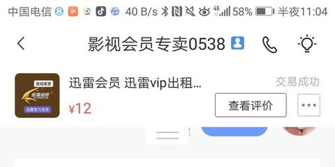 迅雷会员共享账号2022(迅雷会员共享账号20239月)