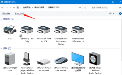 Win10安装打印机及驱动教程