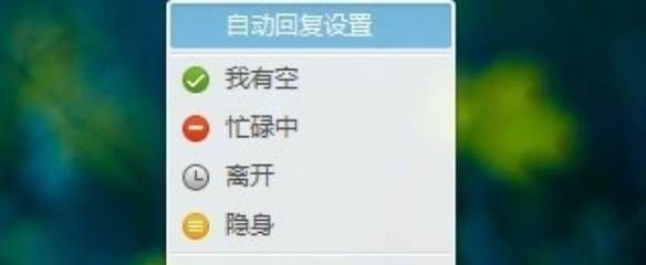 如何设置手机QQ自动回复？