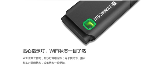 360随身WiFi如何作为无线网卡使用