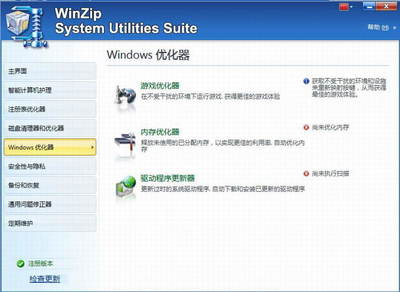 WinZip中文版免费版下载