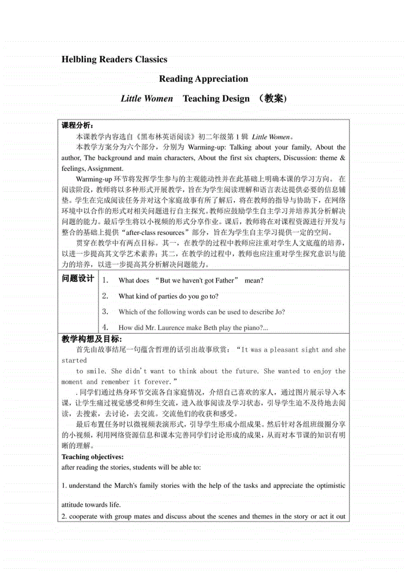 名著整本书阅读教学设计策略