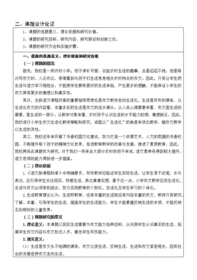 小学作文教案设计理念与实践方案