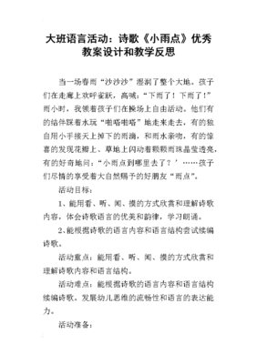 雨点儿教学设计及设计意图与反思