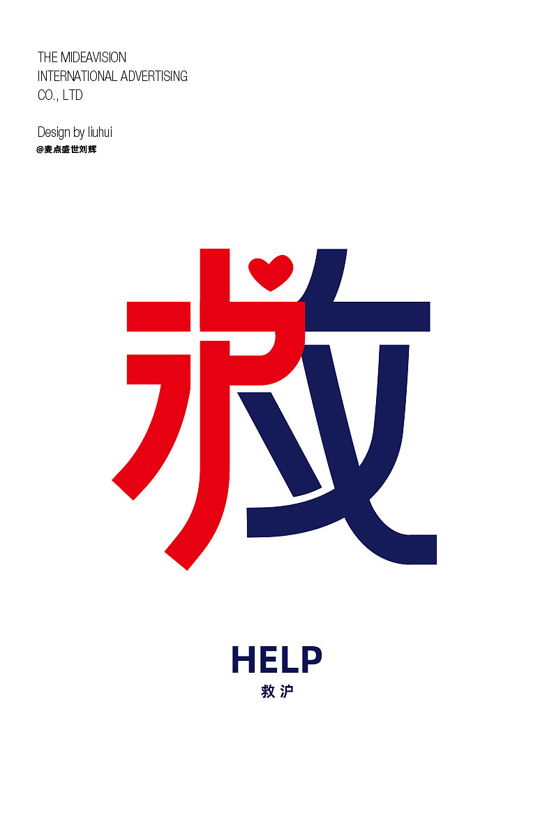 救字体设计，创意字体图案与Logo设计指南